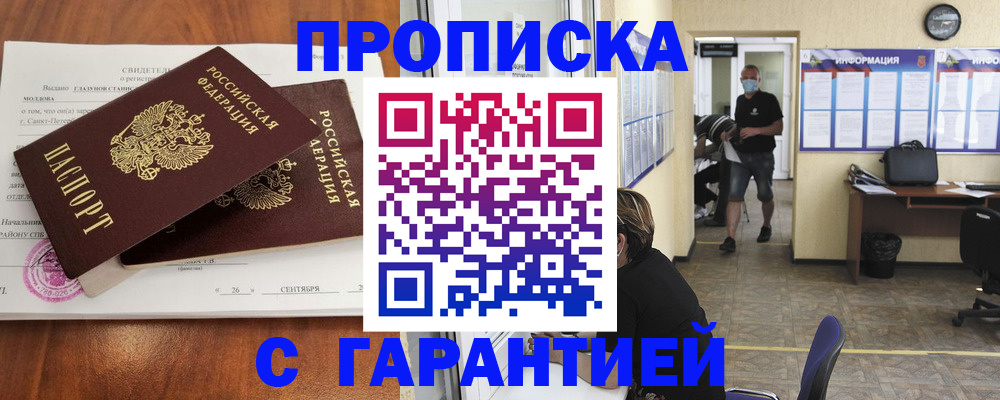 прописка 2025 в Сасово