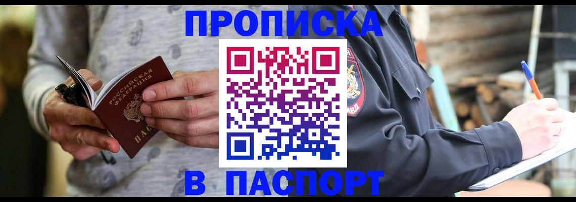 временная регистрация купить в Сасово