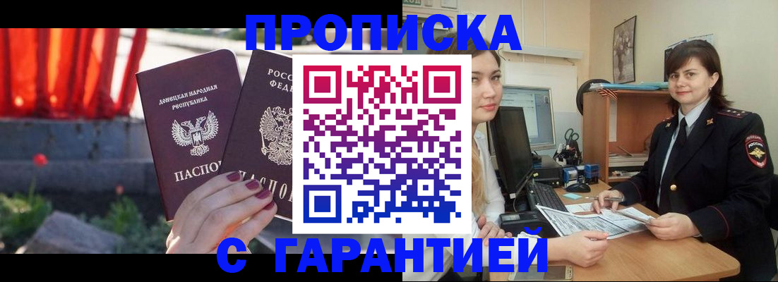 прописка ребенка в Сасово