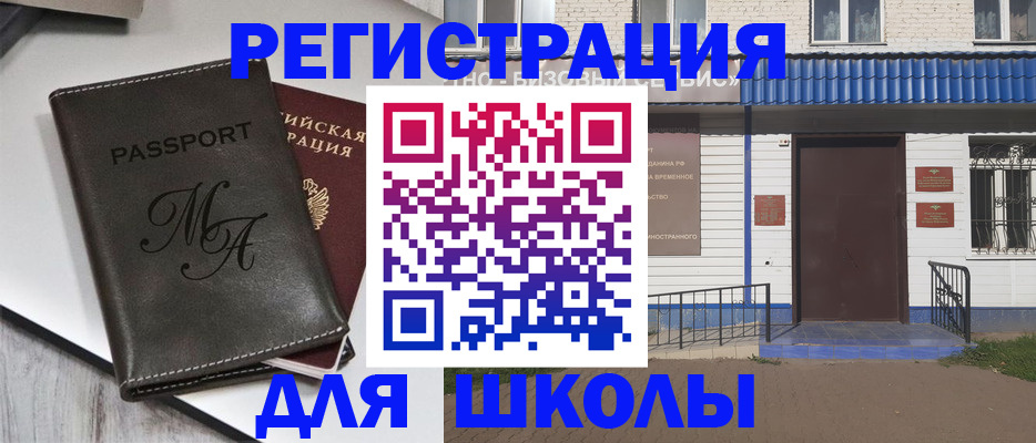 прописка иностранных граждан в Сасово