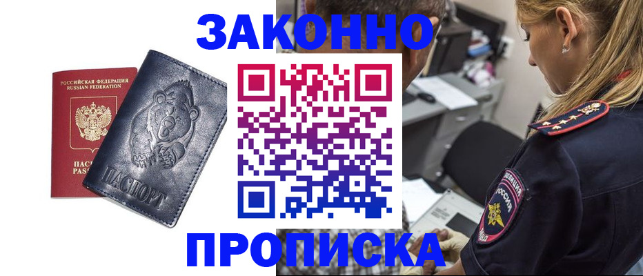 временная регистрация для всех в Сасово