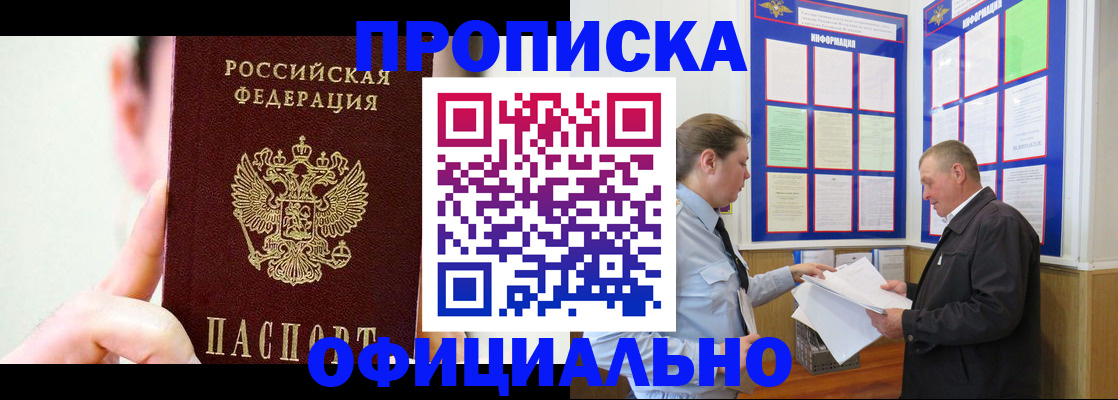 прописка для работы в Сасово