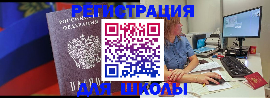 прописка для школы в Сасово